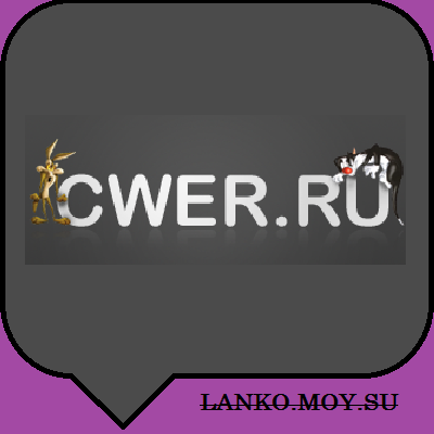 http://www.cwer.ru/